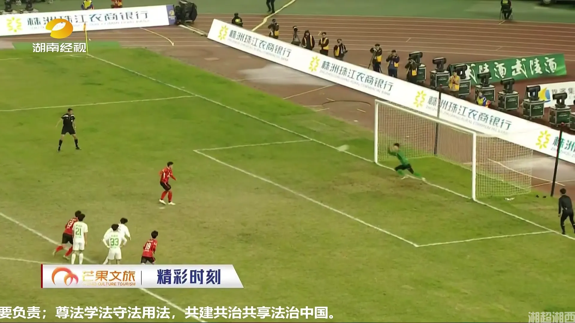 株洲7:6郴州(点球大战)