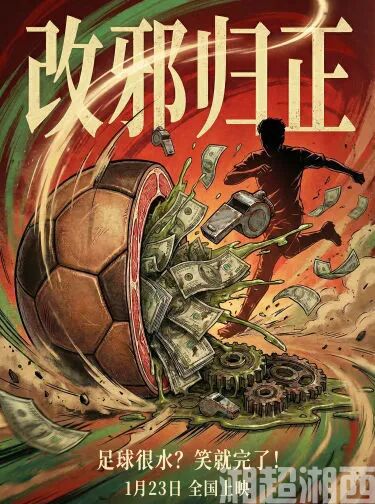 观影《改邪归正》测试