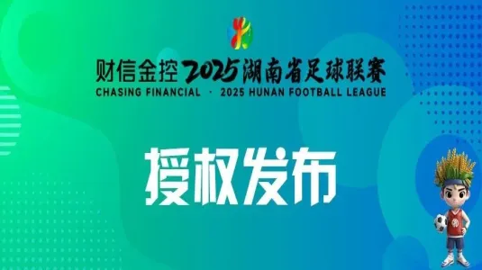 2025湖南省足球联赛第三轮永州VS湘西