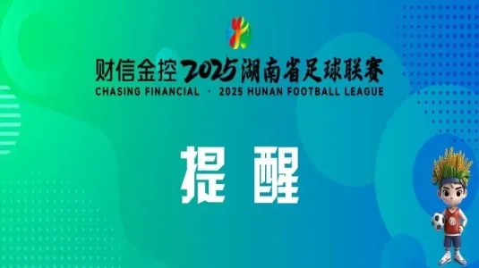 冷水滩区一网民创作和传播涉“湘超”不良信