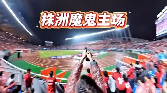 魔鬼主场唱响湘西战歌 