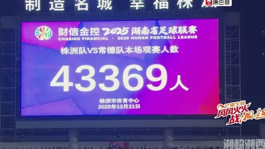 株洲4:5常德（点球大战）常德进入202