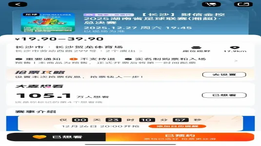 湘超决赛门票二开时间定了！将加开常德“球