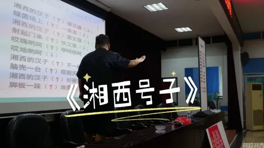 湘西号子