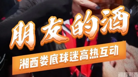 朋友的酒