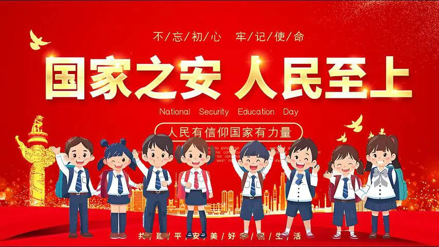 国家安全——做网络安全的小卫士(图1)