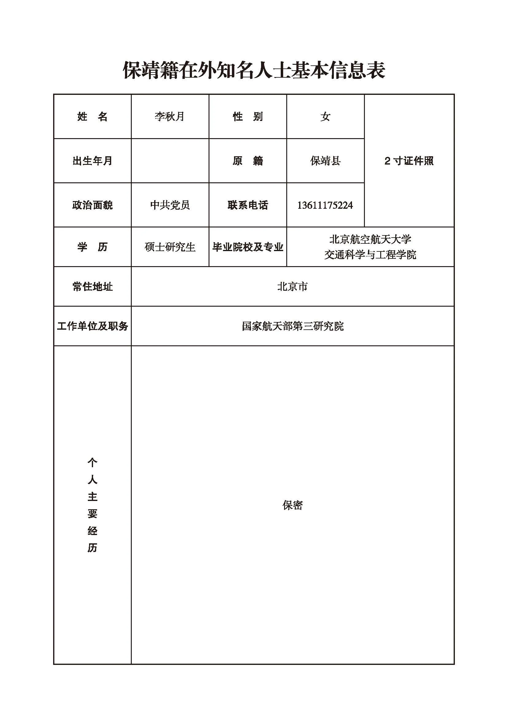 基本信息表-5_页面_003.jpg