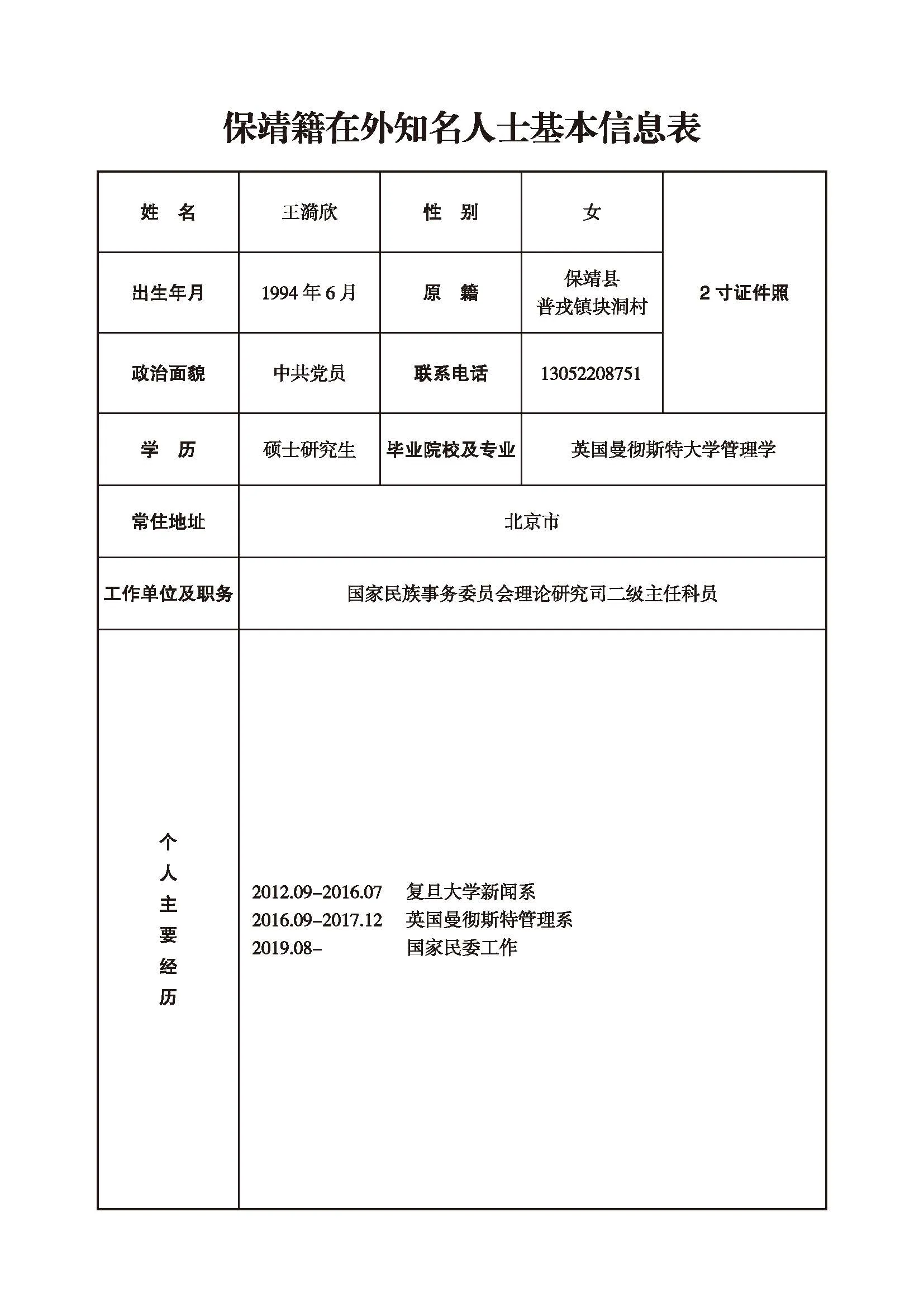 基本信息表-5_页面_004.jpg