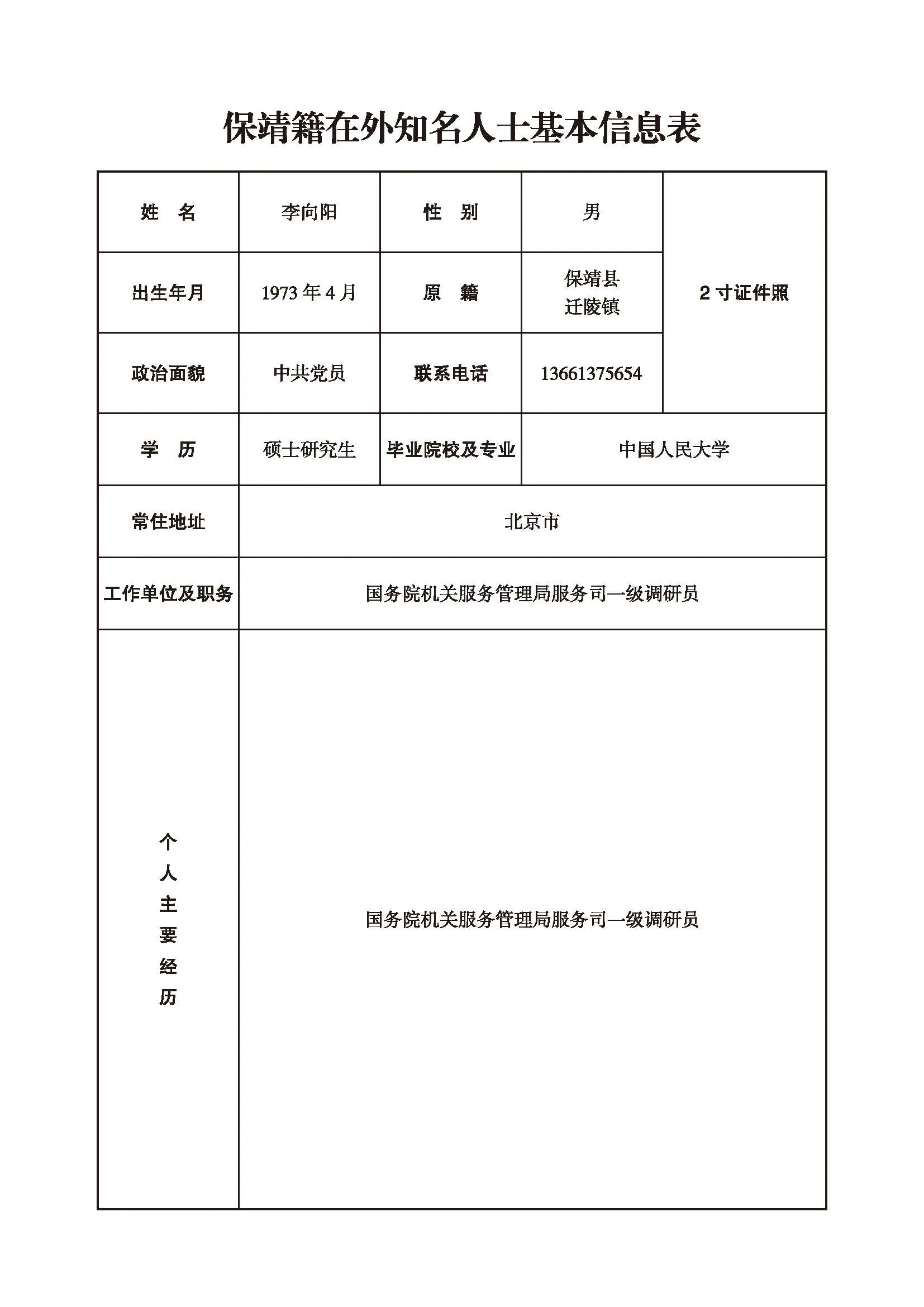 基本信息表-5_页面_002.jpg