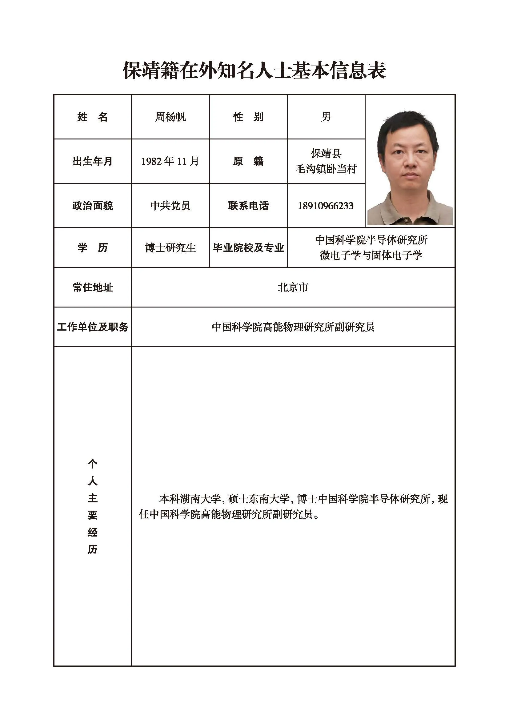 基本信息表-5_页面_010.jpg