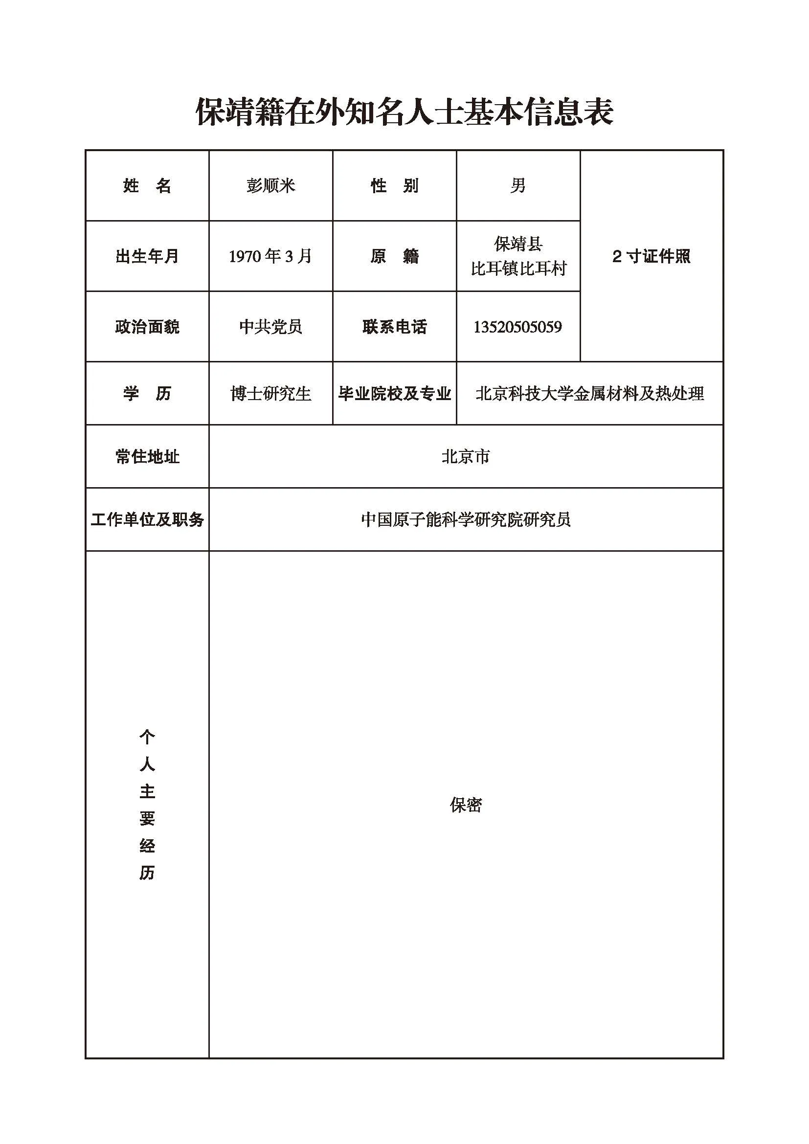 基本信息表-5_页面_005.jpg