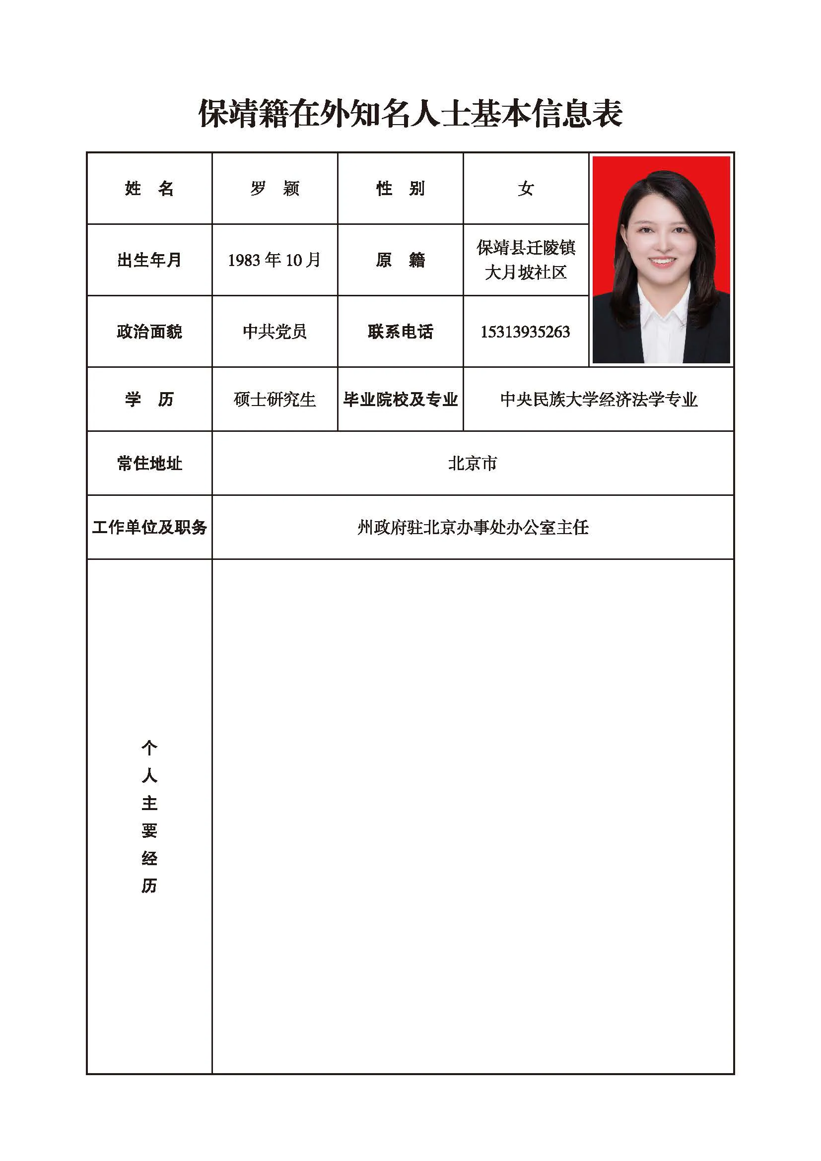 基本信息表-5_页面_009.jpg