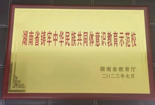 湘西州民族中学2025年招生简章(图9) 湘西州民族中学2025年招生简章(图9)