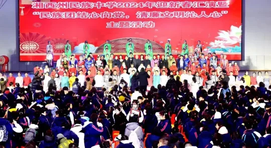 湘西州民族中学2025年招生简章(图44) 湘西州民族中学2025年招生简章(图44)