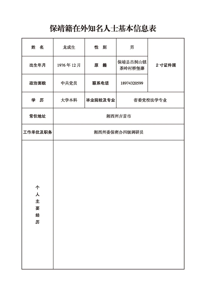 龙成生(图1)
