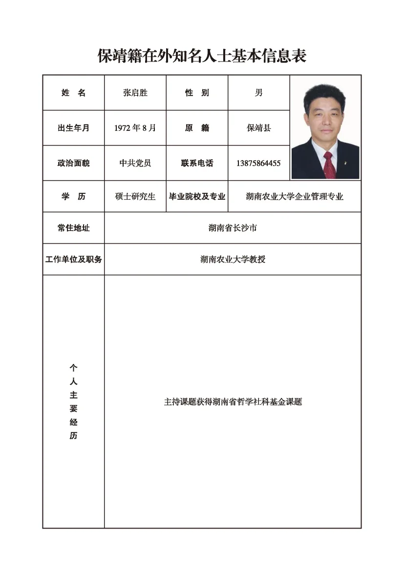 张启胜(图1)