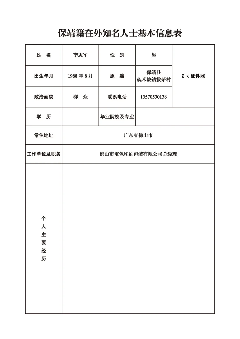 李志军(图1)