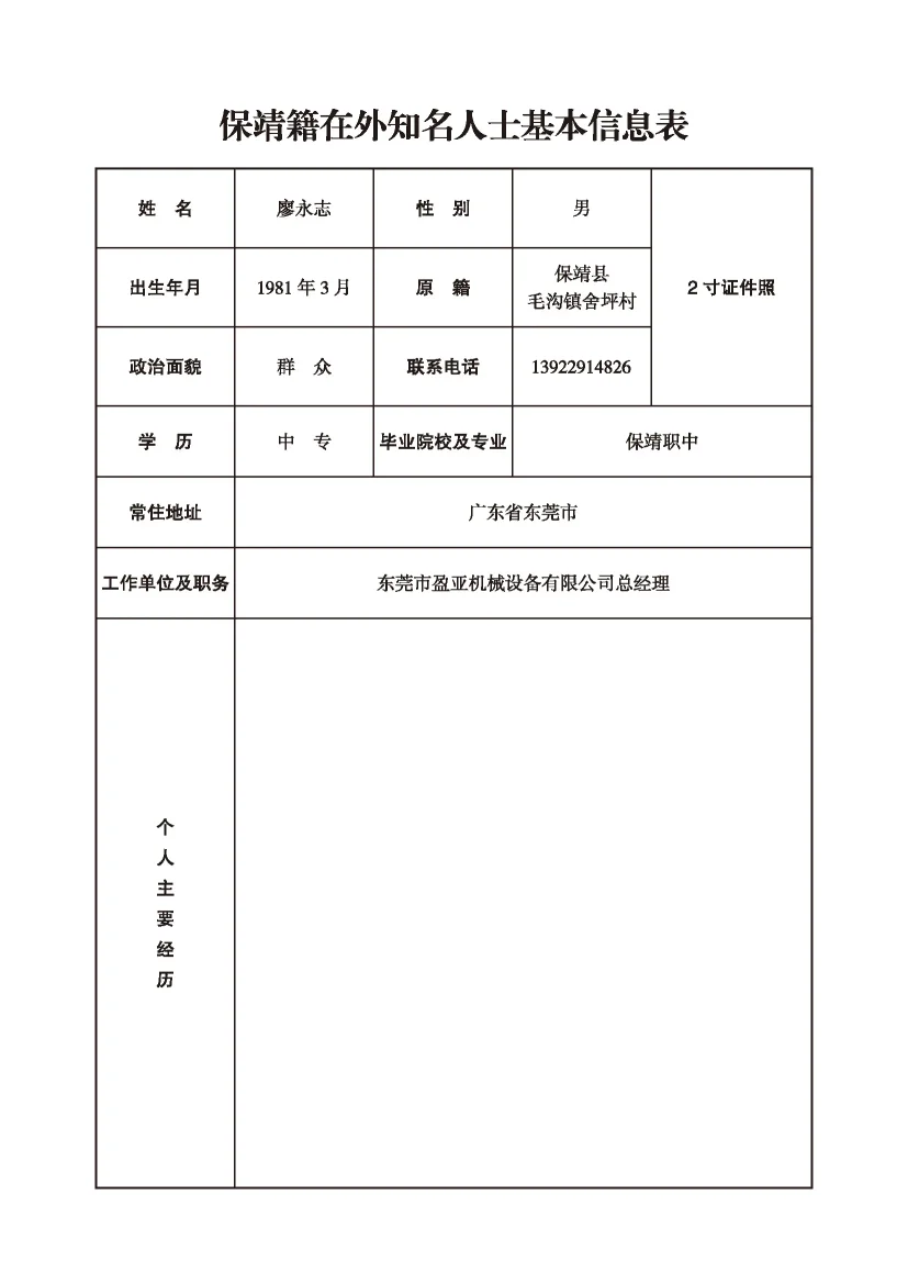 廖永志(图1)
