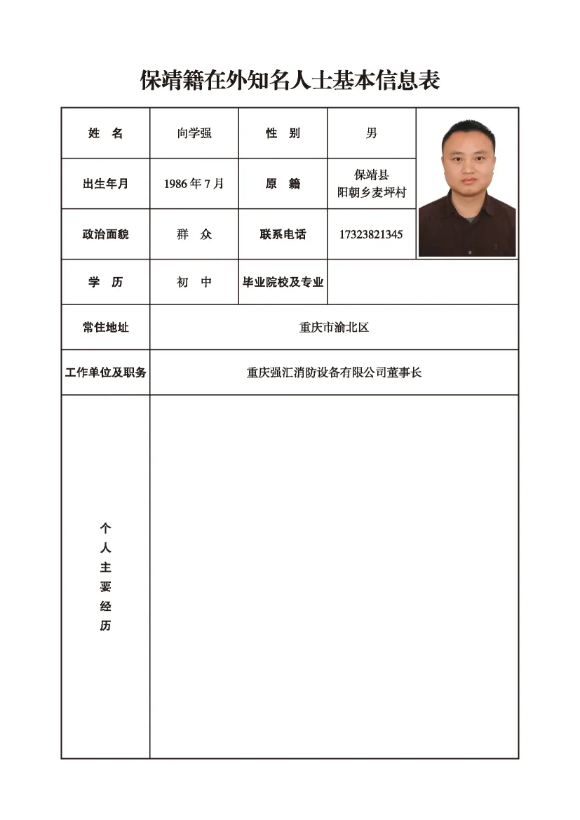 向学强(图1)