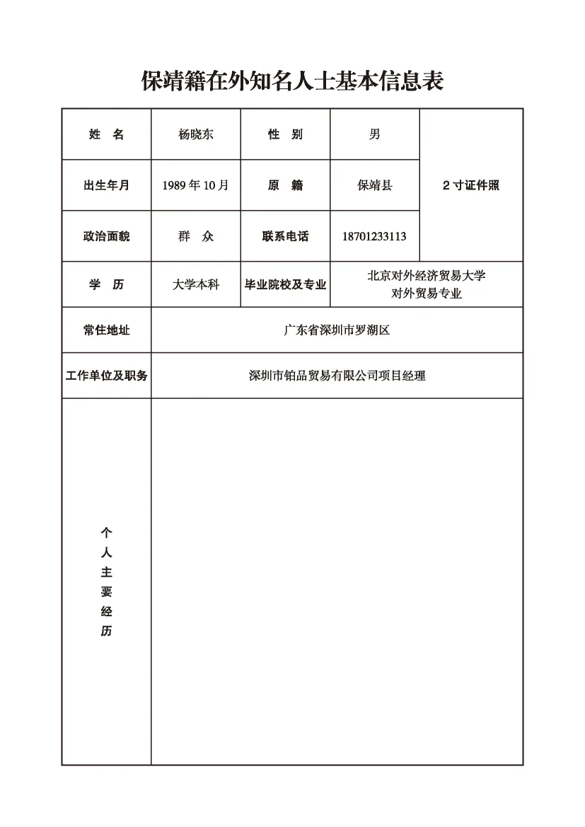 杨晓东(图1)