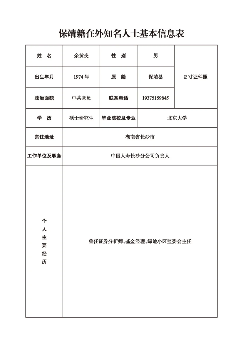 余黄炎(图1)