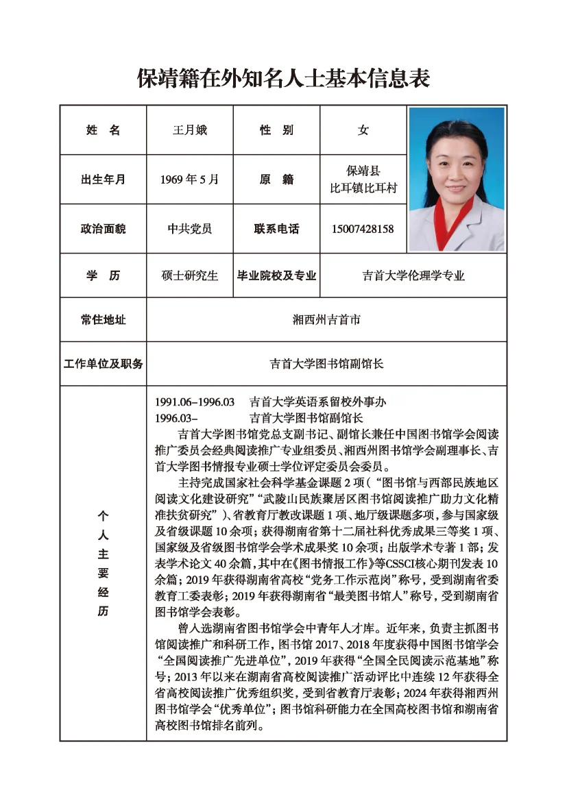 王月娥(图1)