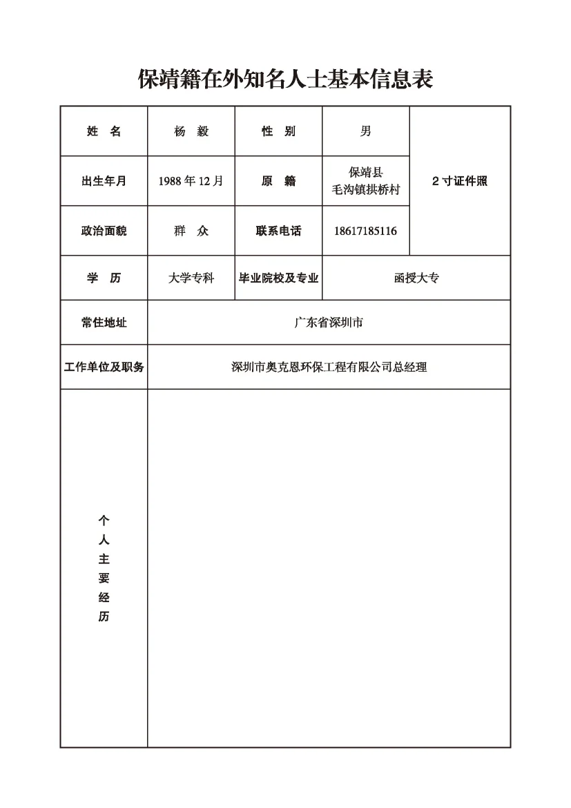 杨毅(图1)