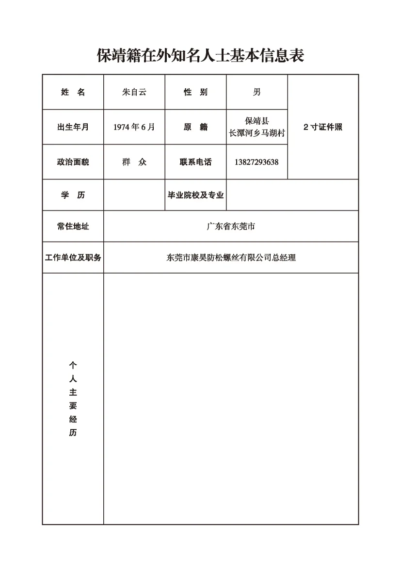 朱自云(图1)