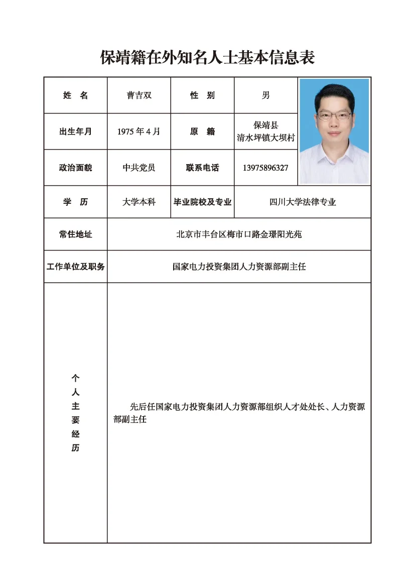 曹吉双(图1)