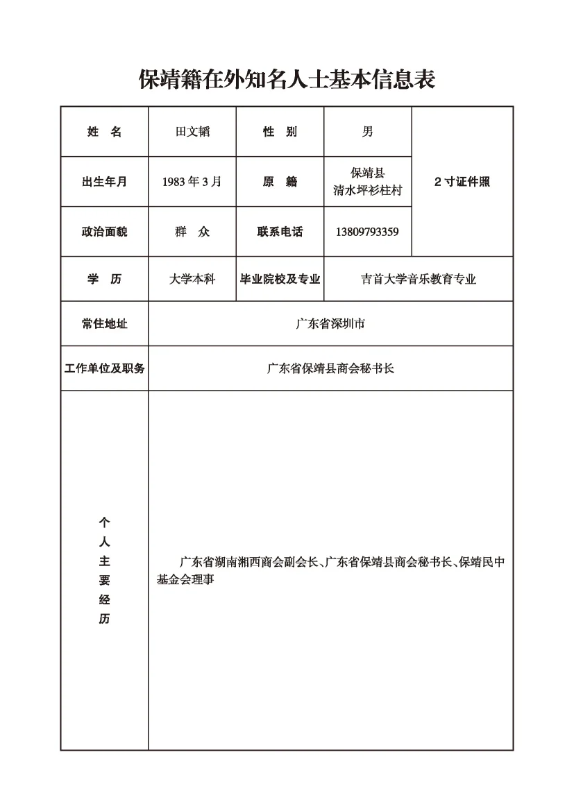 田文韬(图1)