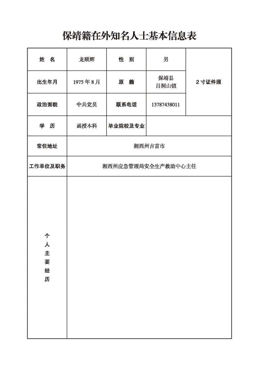 龙顺辉(图1)