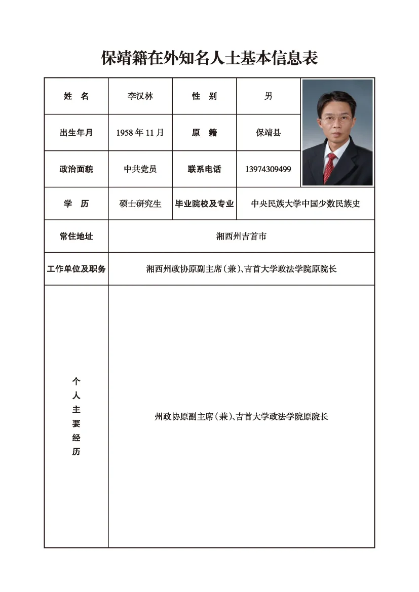 李汉林(图1)