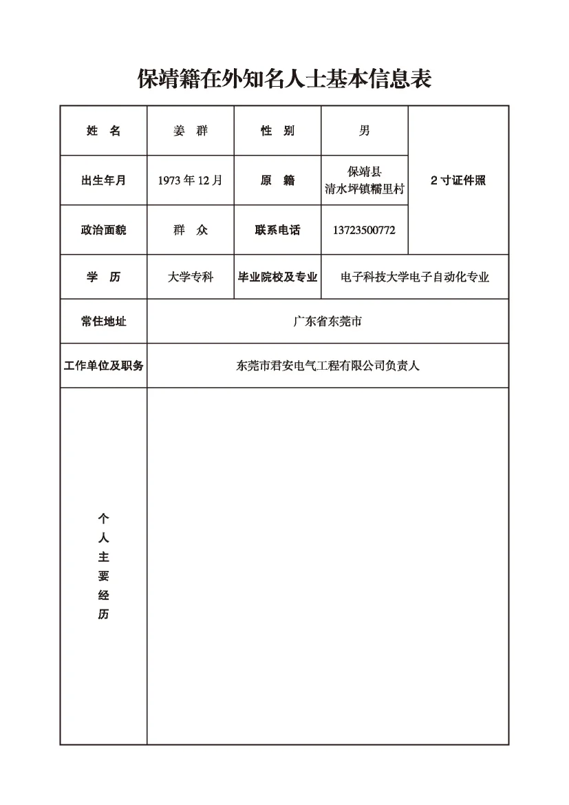 姜群(图1)
