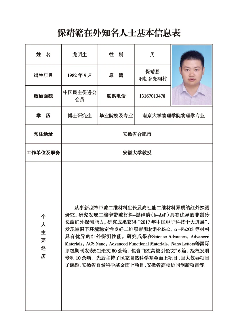 龙明生(图1)