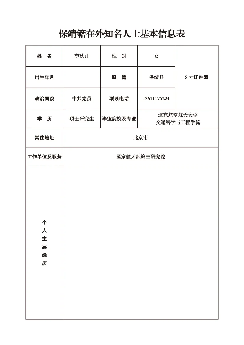 李秋月(图1)
