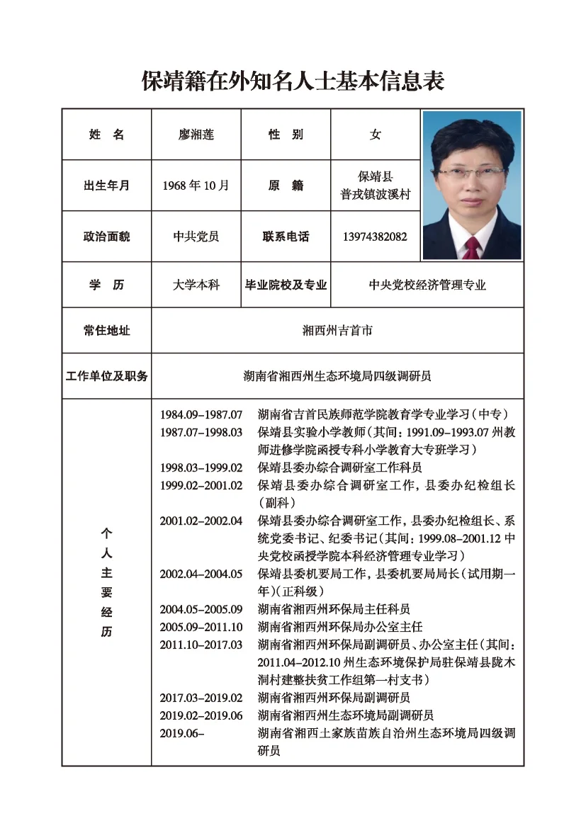 廖湘莲(图1)