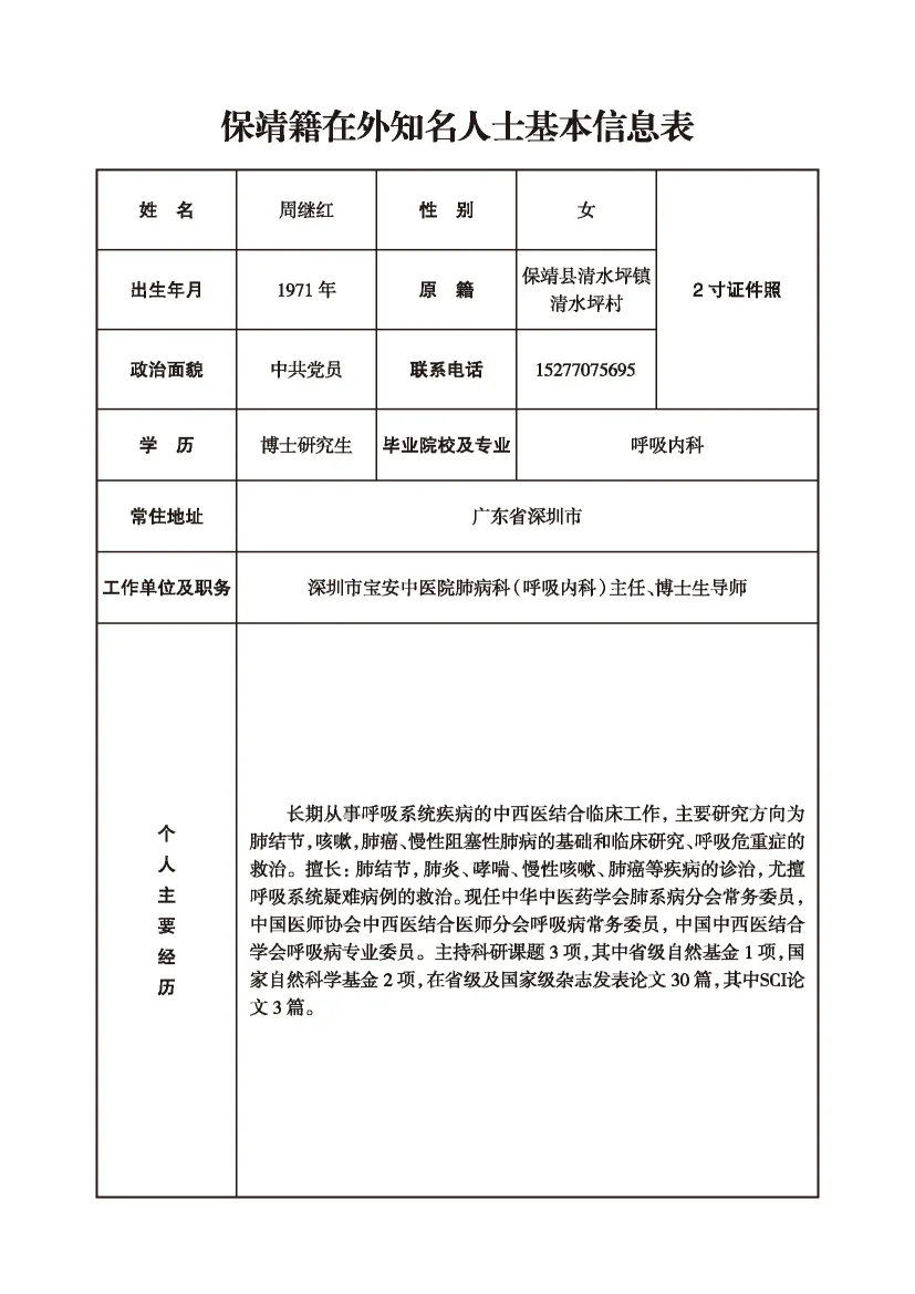 周继红(图1)