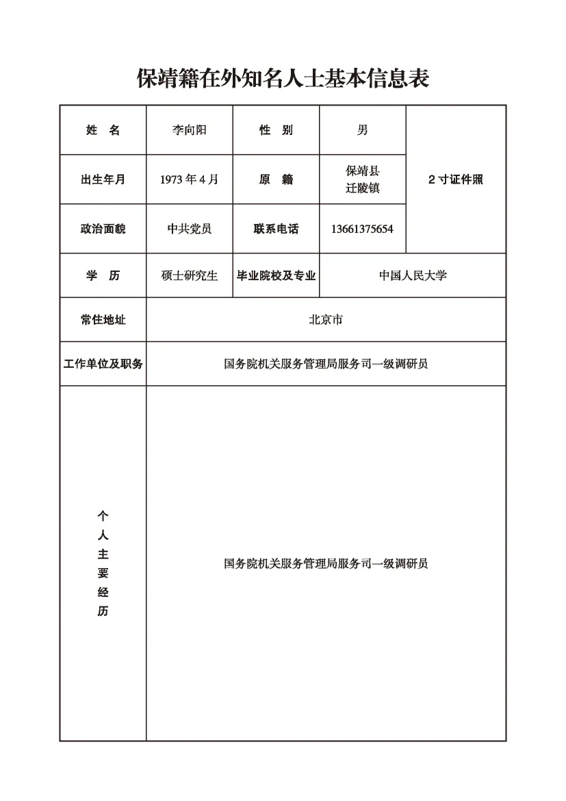 李向阳(图1)