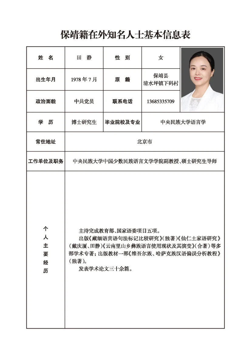 田静(图1)
