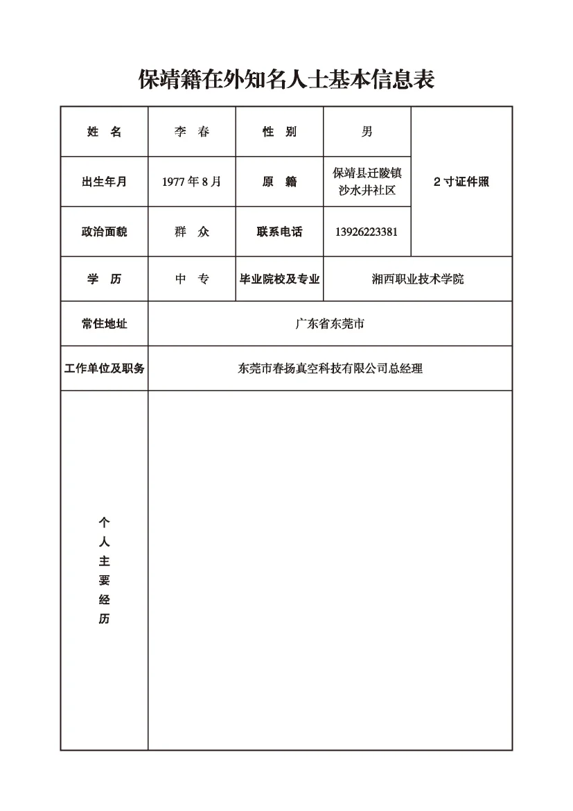 李春(图1)