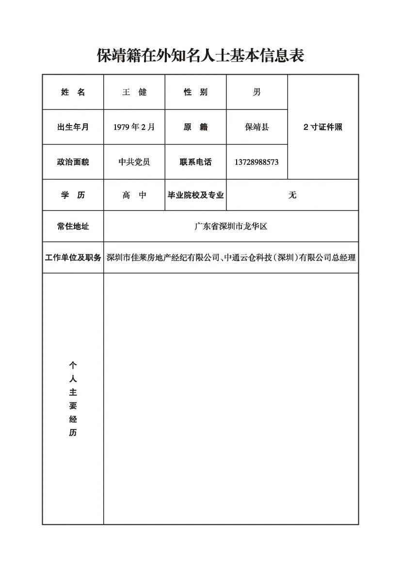 王健(图1)
