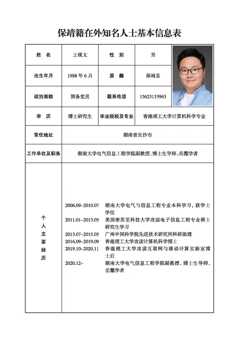 王砚文(图1)