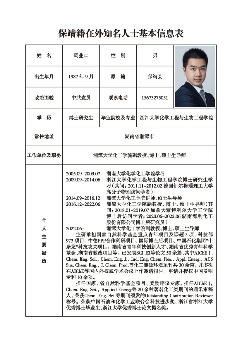 周业丰(图1)