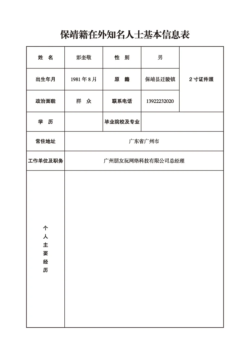 彭奎敬(图1)