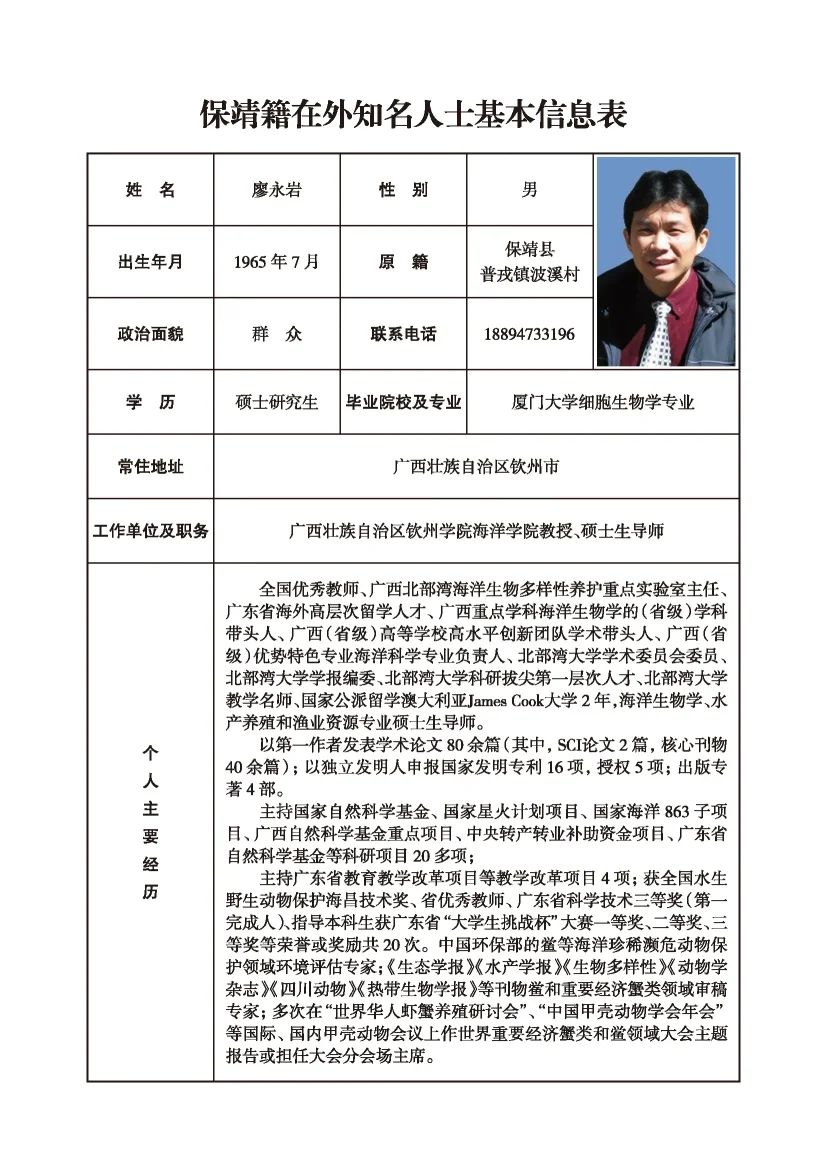 廖永岩(图1)