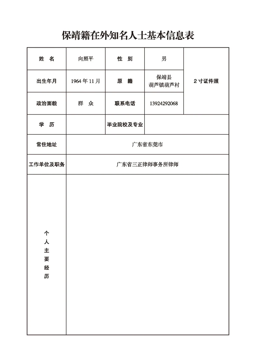 向照平(图1)