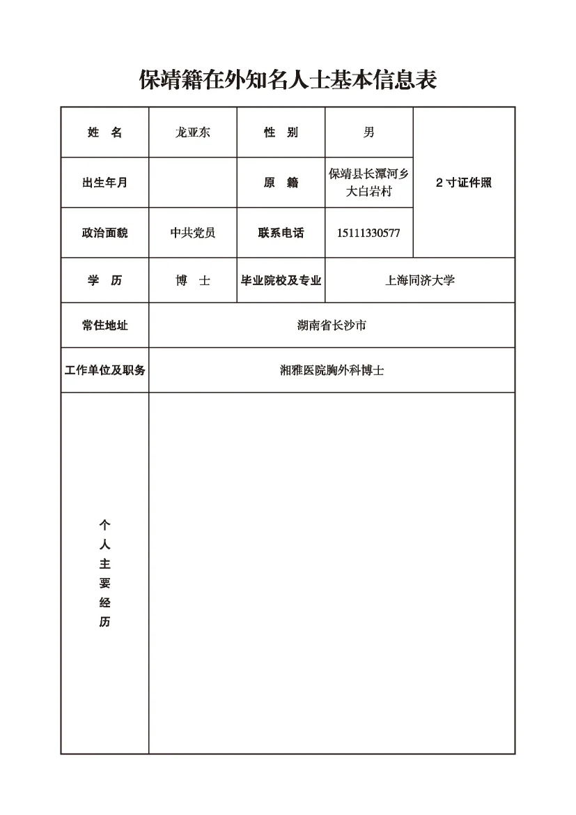 龙亚东(图1)