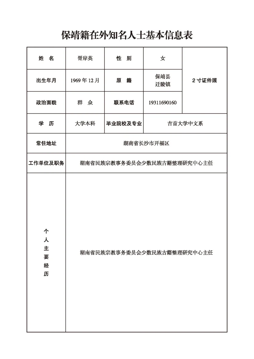 胥岸英(图1)