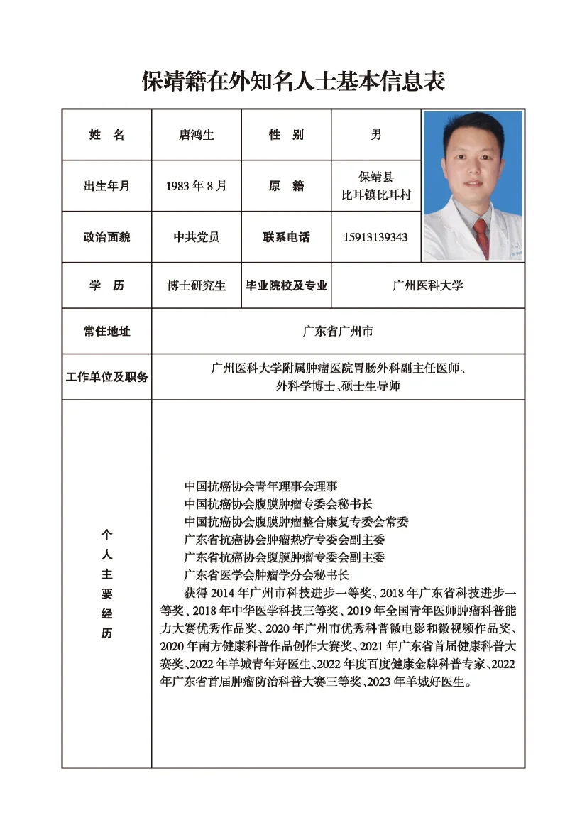 唐鸿生(图1)