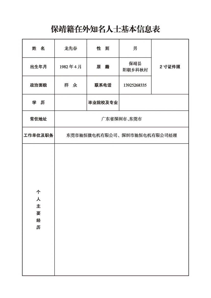 龙先春(图1)